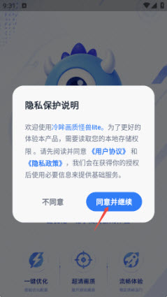 冷眸画质怪兽lite打开软件教程