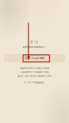 墨境App Google账号登录方法