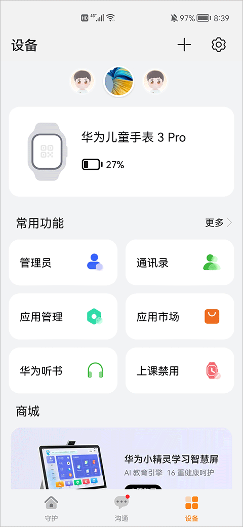 智能关怀绑定第二个儿童手表操作步骤