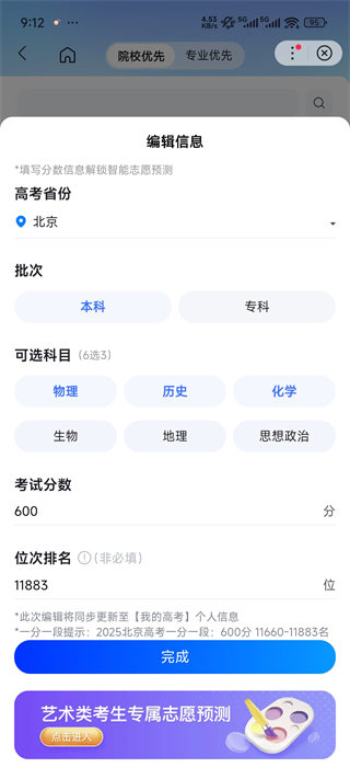 百度AI志愿助手填写高考信息