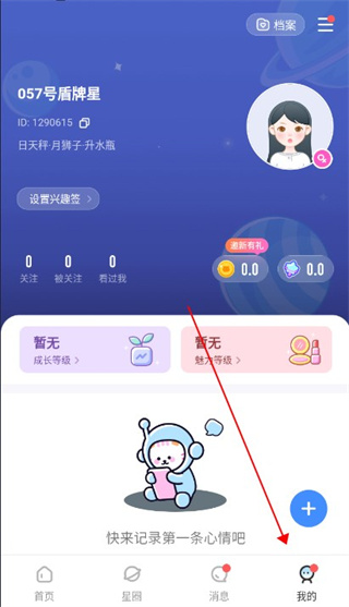 知星app我的页面入口