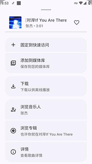 MetroFuse plus下载歌曲功能