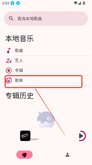光锥音乐Pro歌单入口