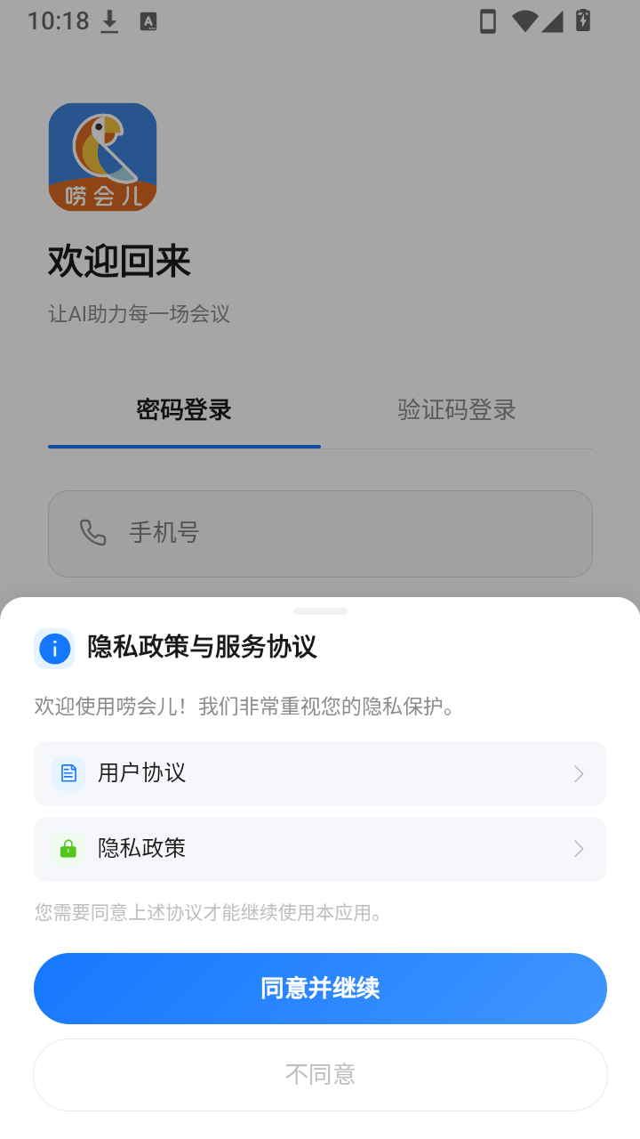 唠会儿进入软件页面