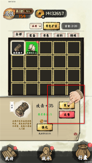 修真游侠装备穿戴界面截图