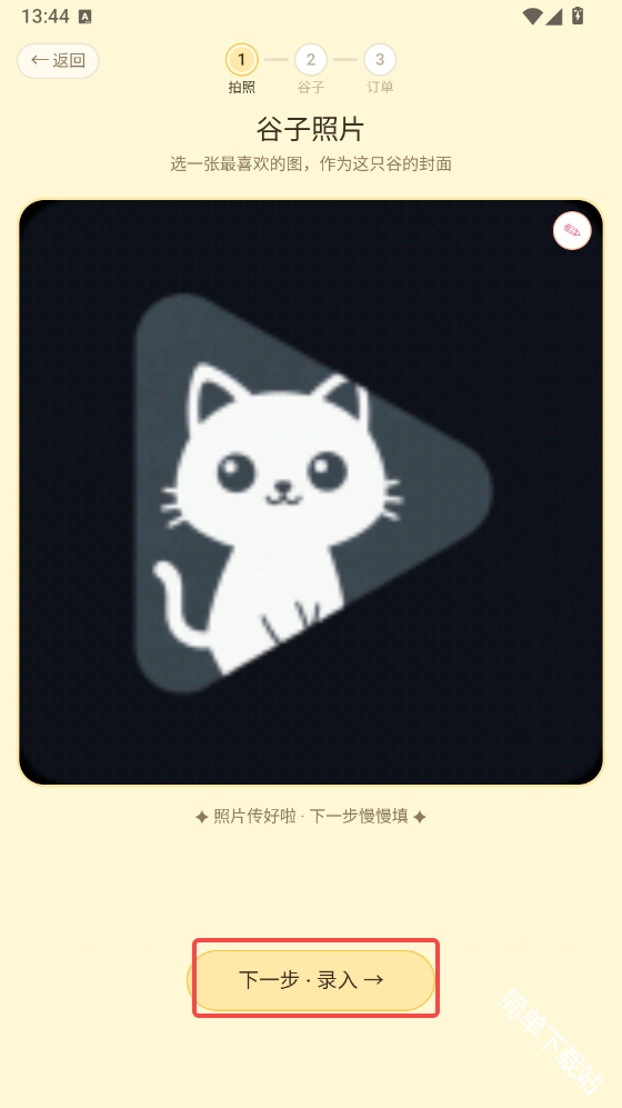 谷獭社App下一步操作截图