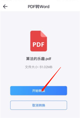 PDF转换助手app一键转换文件