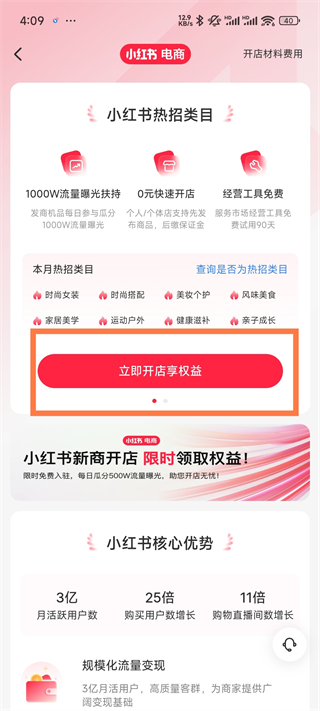 小红书友好市集立即开店权益