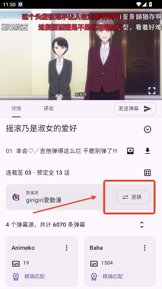 animeico更换播放源教程