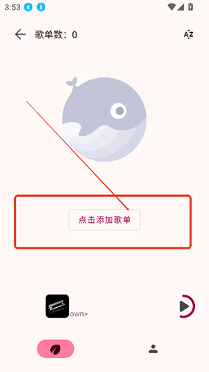 光锥音乐Pro创建歌单方法
