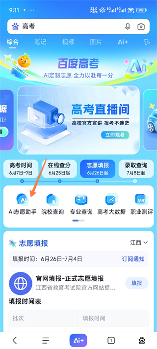 百度AI志愿助手入口