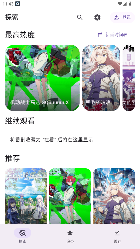 animeico动漫搜索观看教程