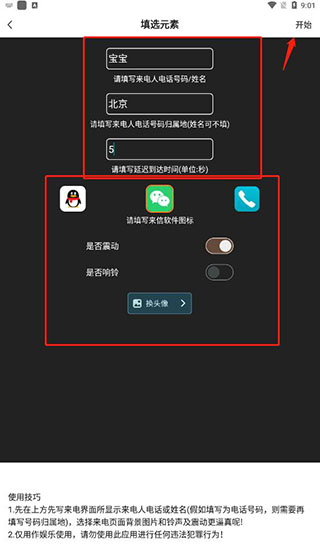 社恐快跑app设置虚拟来电