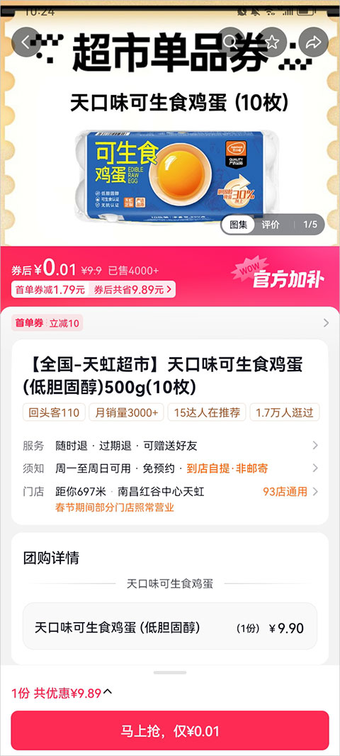 抖省省app新用户优惠购物
