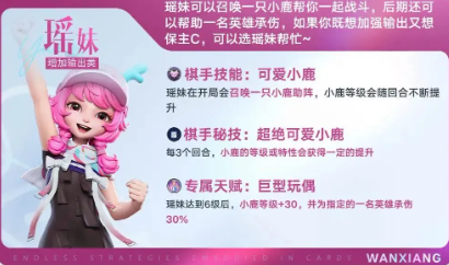 王者万象棋瑶妹棋手介绍