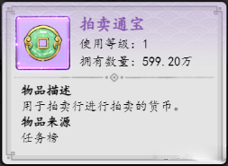 梦回白玉京拍卖行通宝玩法截图
