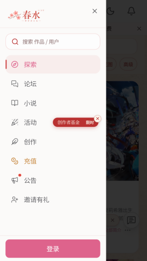 春水Live登录入口截图