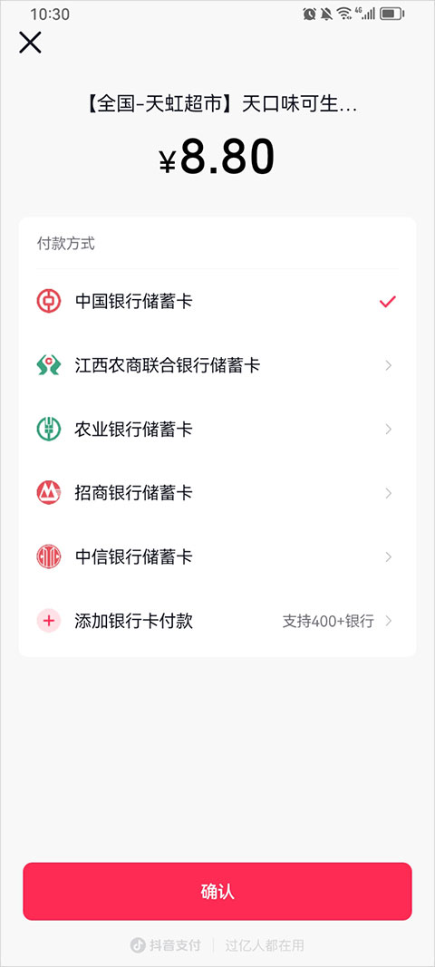 抖省省app支付方式设置