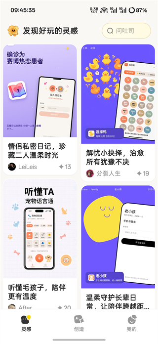 腾讯吐司App灵感社区页面截图