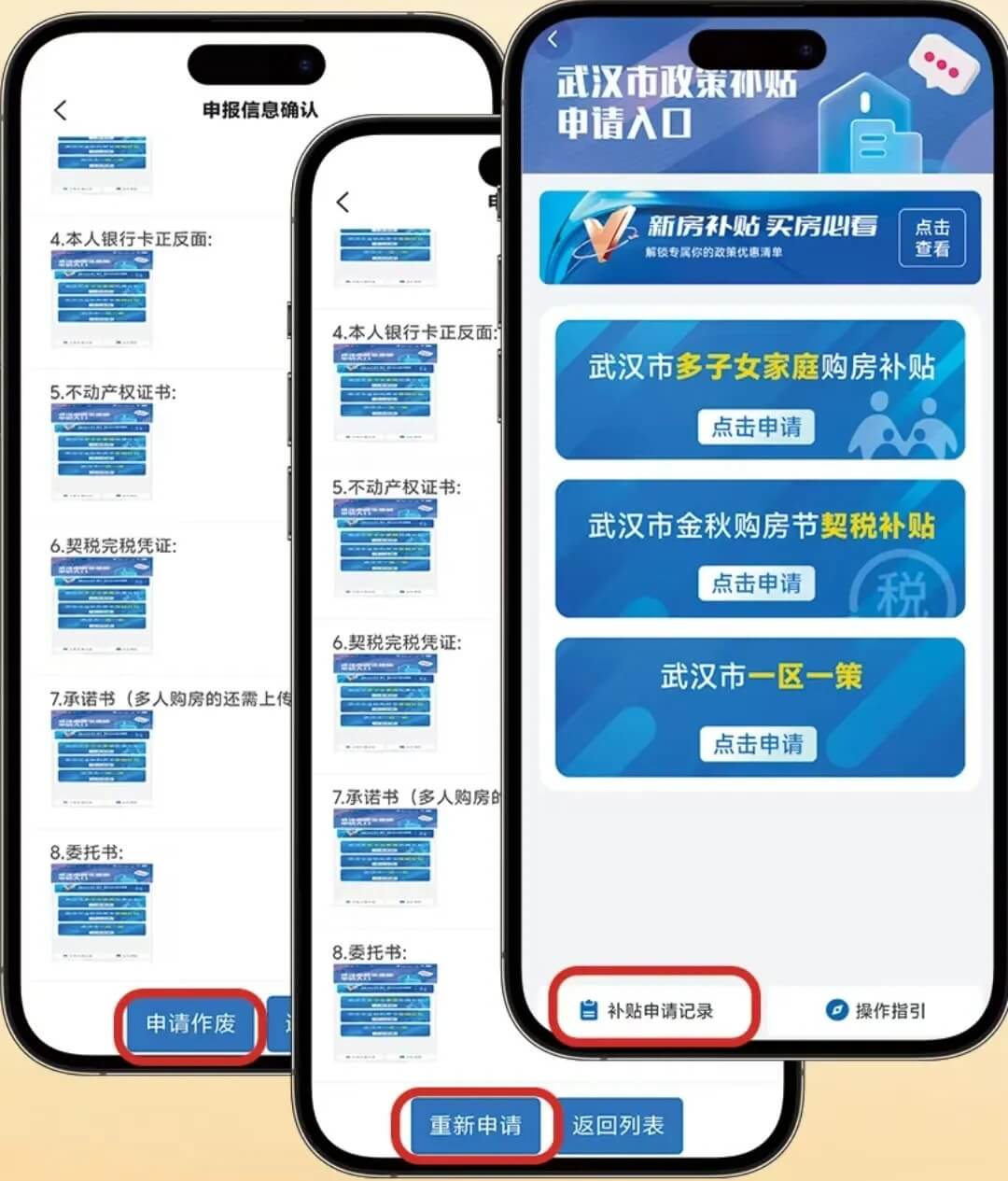 武汉安居链查看补贴记录截图