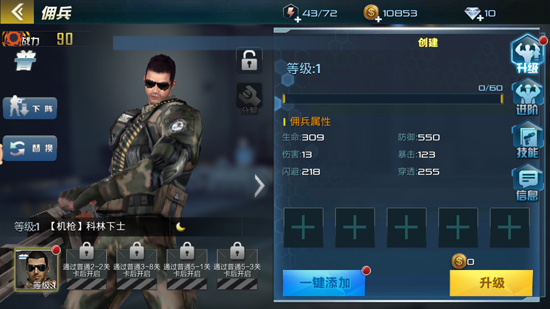抢滩登陆3D佣兵系统