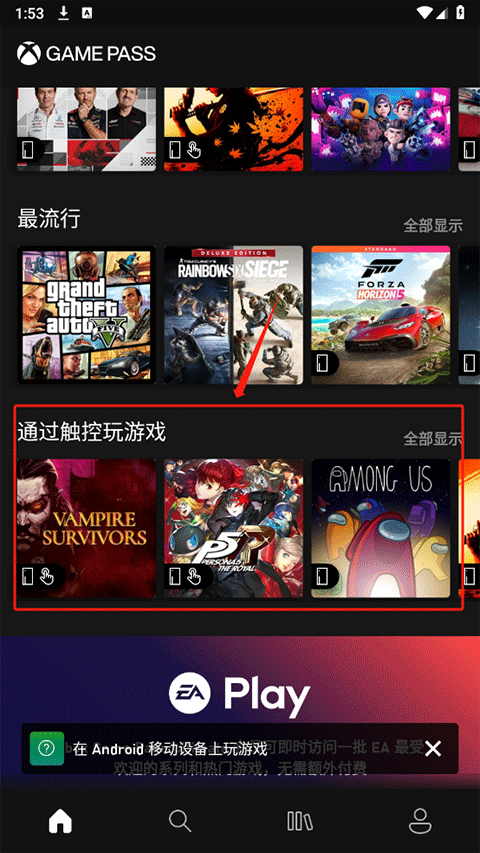 xbox game pass手机版云游戏
