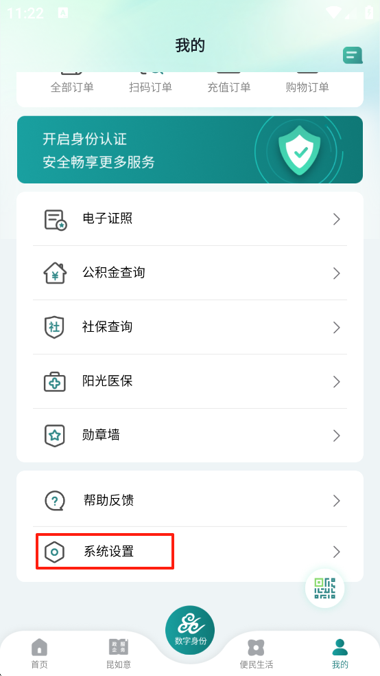 鹿路通系统设置页面截图