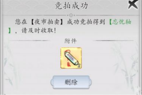 梦回白玉京忘忧轴道具截图
