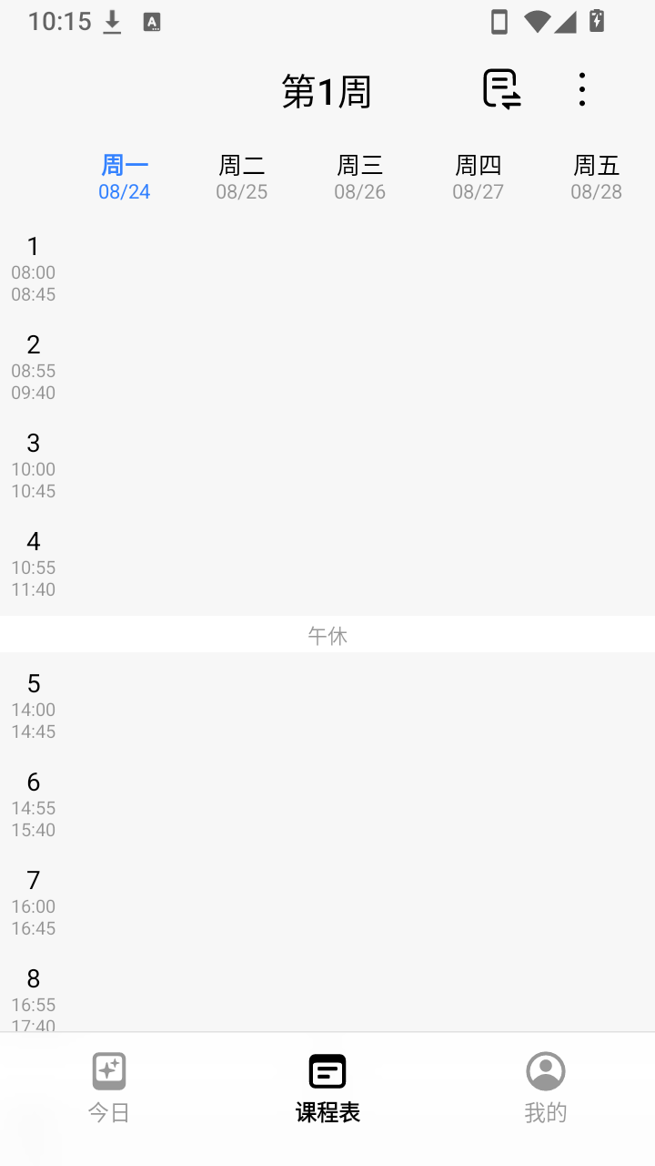 Nexio课程表我的页面截图
