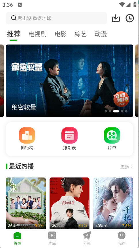 豆蛙视频app首页影视分类截图
