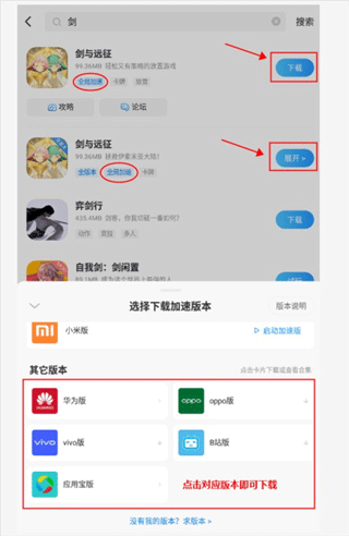 光环助手游戏加速器下载方法