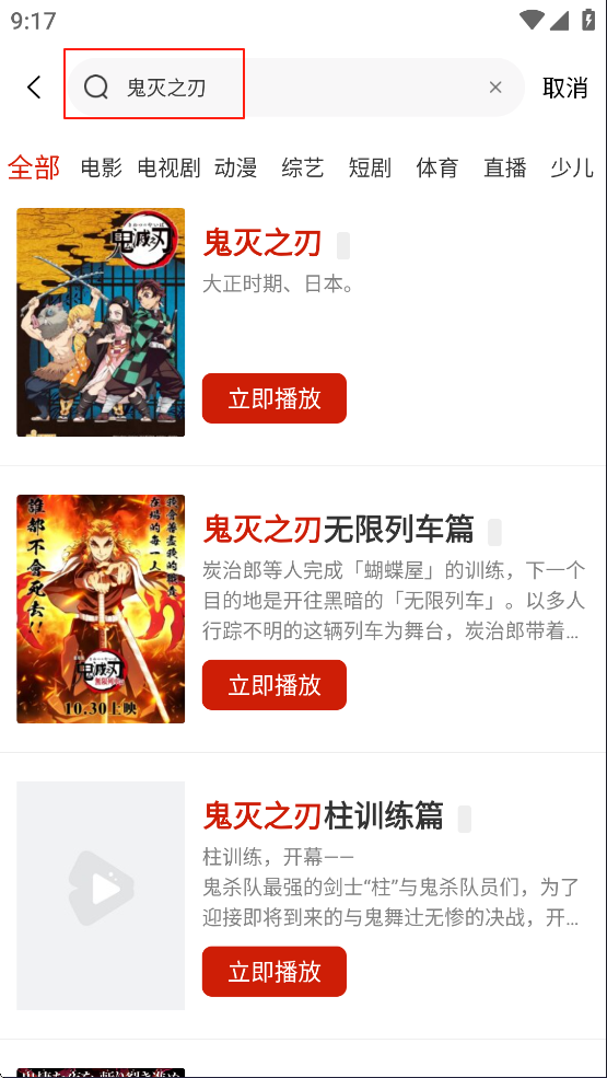新爱影视搜索影视资源界面截图
