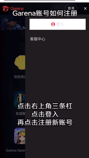 传说对决台服Garena账号注册截图