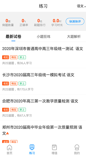 考试在线app试卷练习页面