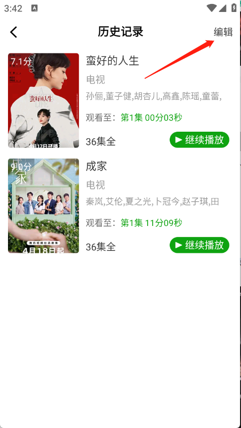豆蛙视频app编辑历史记录截图