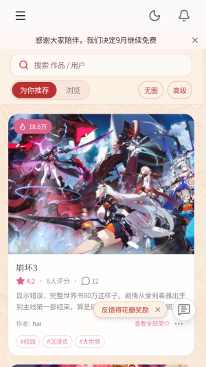 春水Live菜单页面截图