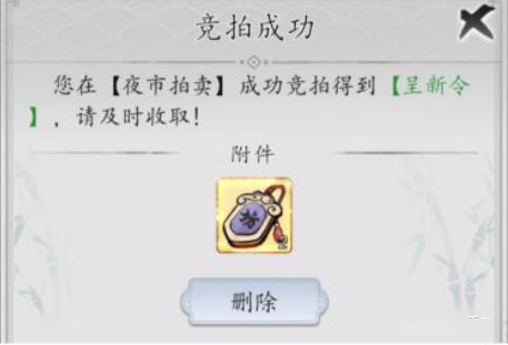 梦回白玉京呈新令道具截图