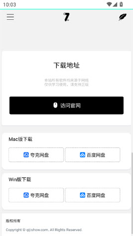 奇迹秀工具箱工具详情页面截图