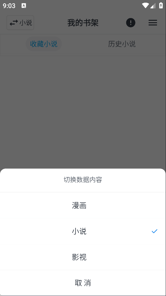 MyComic选择数据资源