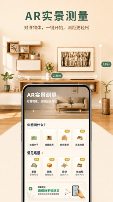 手机尺子AR实景测量
