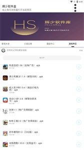 辉少软件库合集