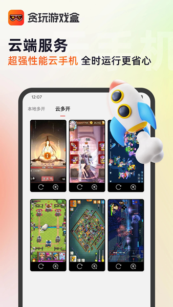 贪玩世界游戏盒