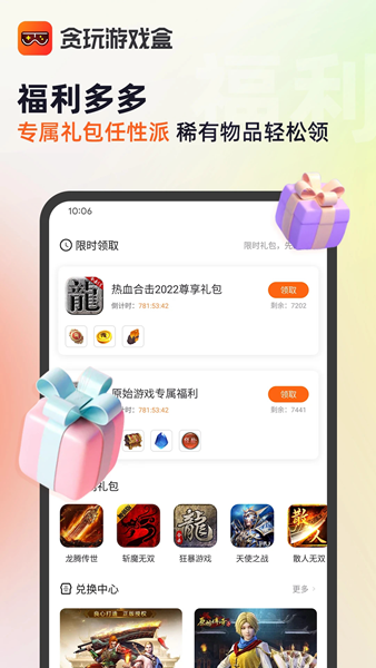 贪玩世界游戏盒