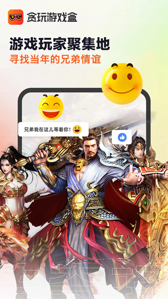 贪玩世界游戏盒