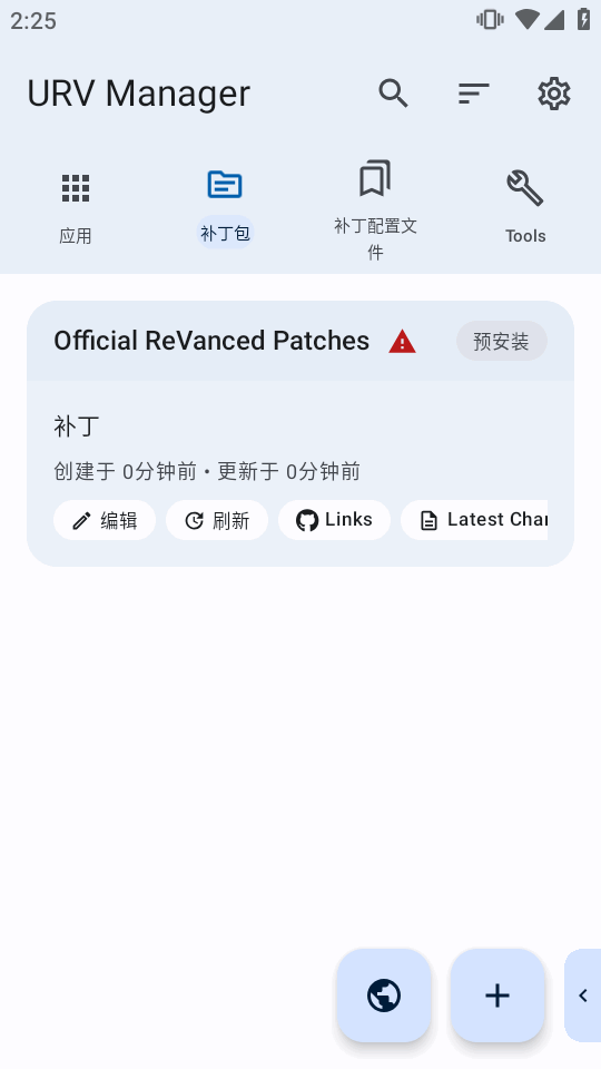 补丁管理器