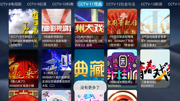 央视灿烂回看