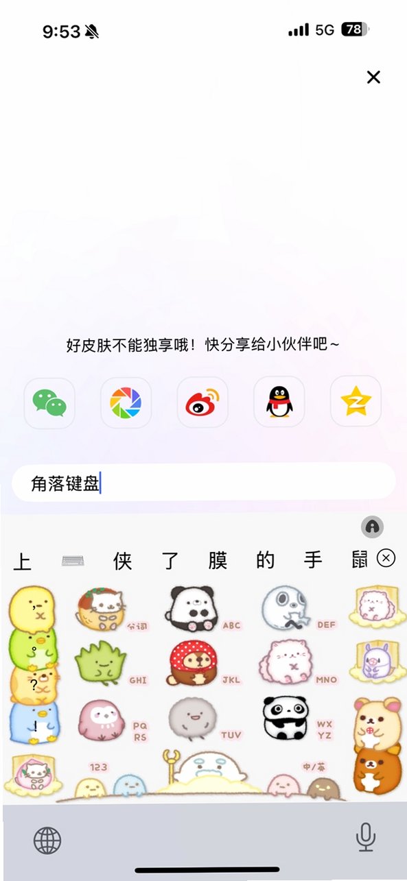 角落生物键盘皮肤
