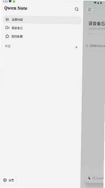 QwenNote