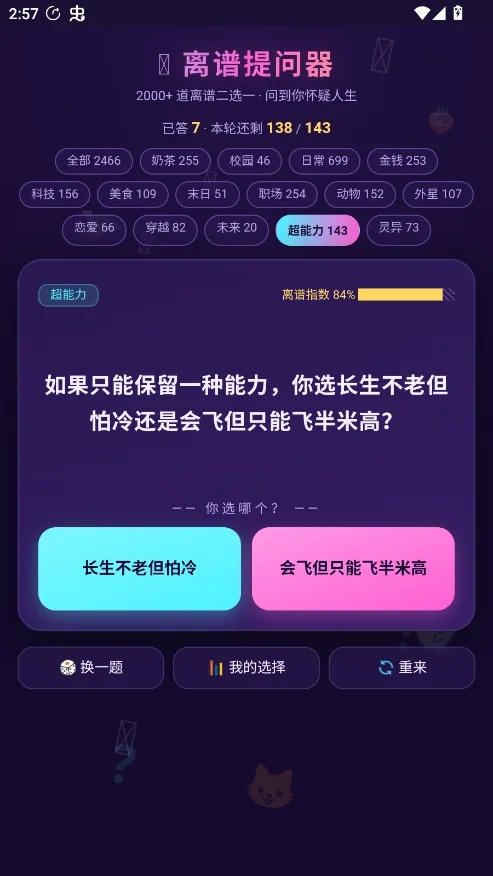 离谱提问器
