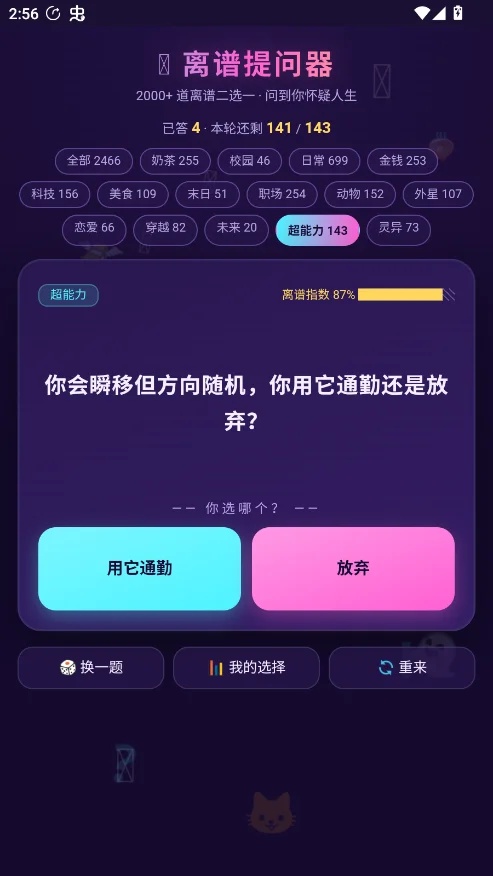 离谱提问器